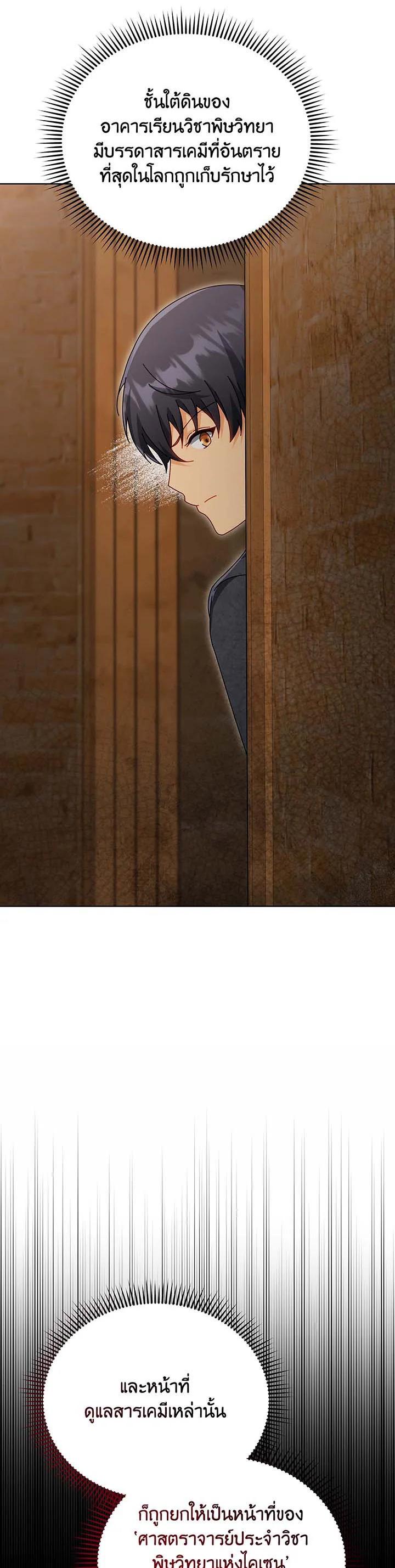 Necromancer Academy’s Genius Summoner ตอนที่ 140 page 48