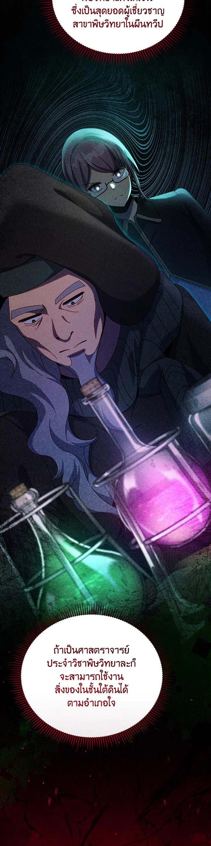 Necromancer Academy’s Genius Summoner ตอนที่ 140 page 49