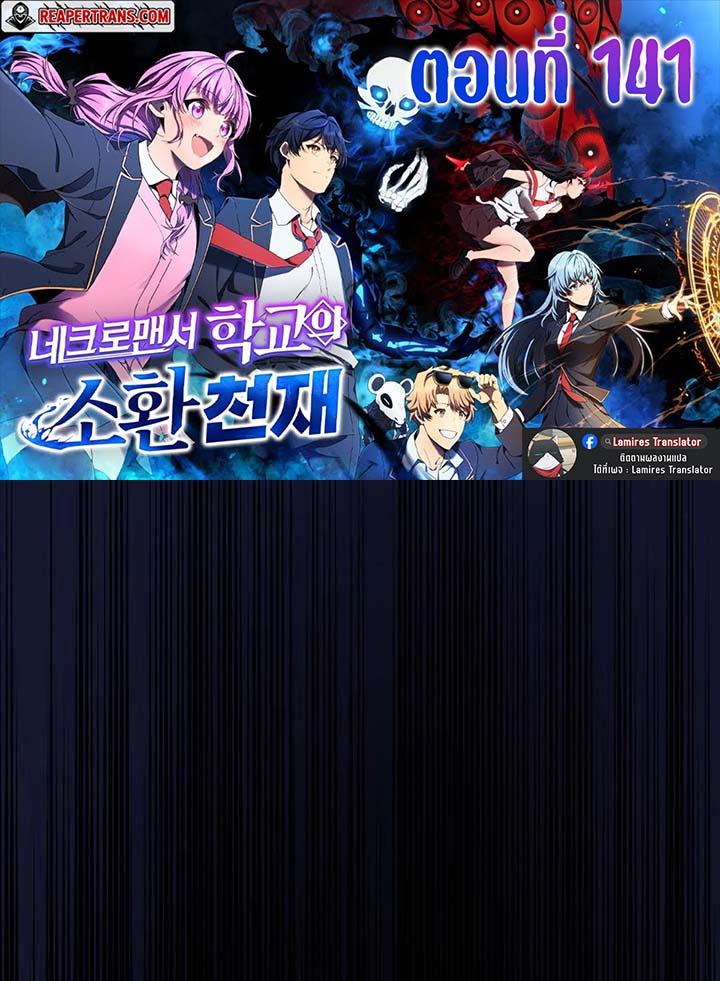 Necromancer Academy’s Genius Summoner ตอนที่ 141 page 0
