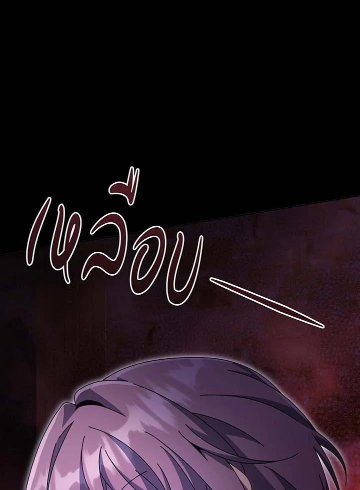 Necromancer Academy’s Genius Summoner ตอนที่ 141 page 8