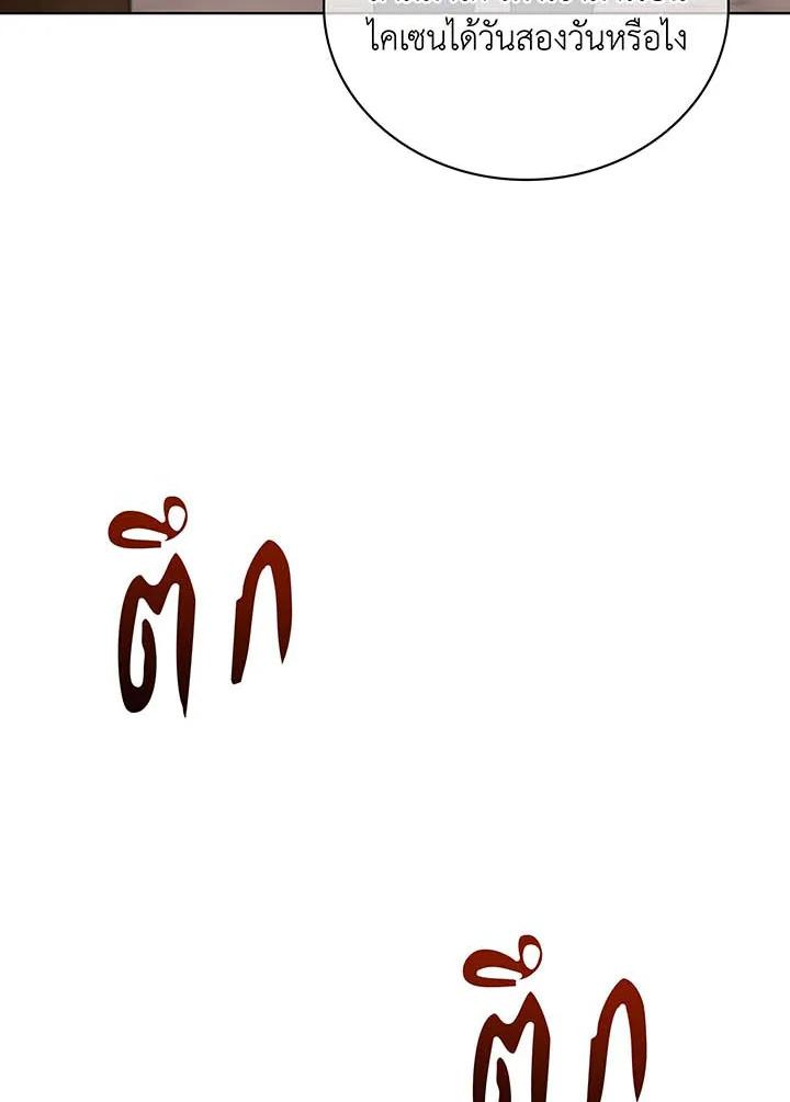 Necromancer Academy’s Genius Summoner ตอนที่ 141 page 23