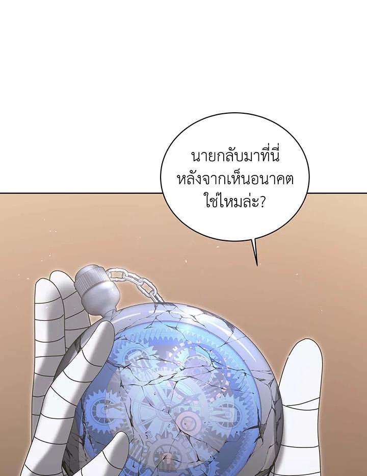 Necromancer Academy’s Genius Summoner ตอนที่ 141 page 40