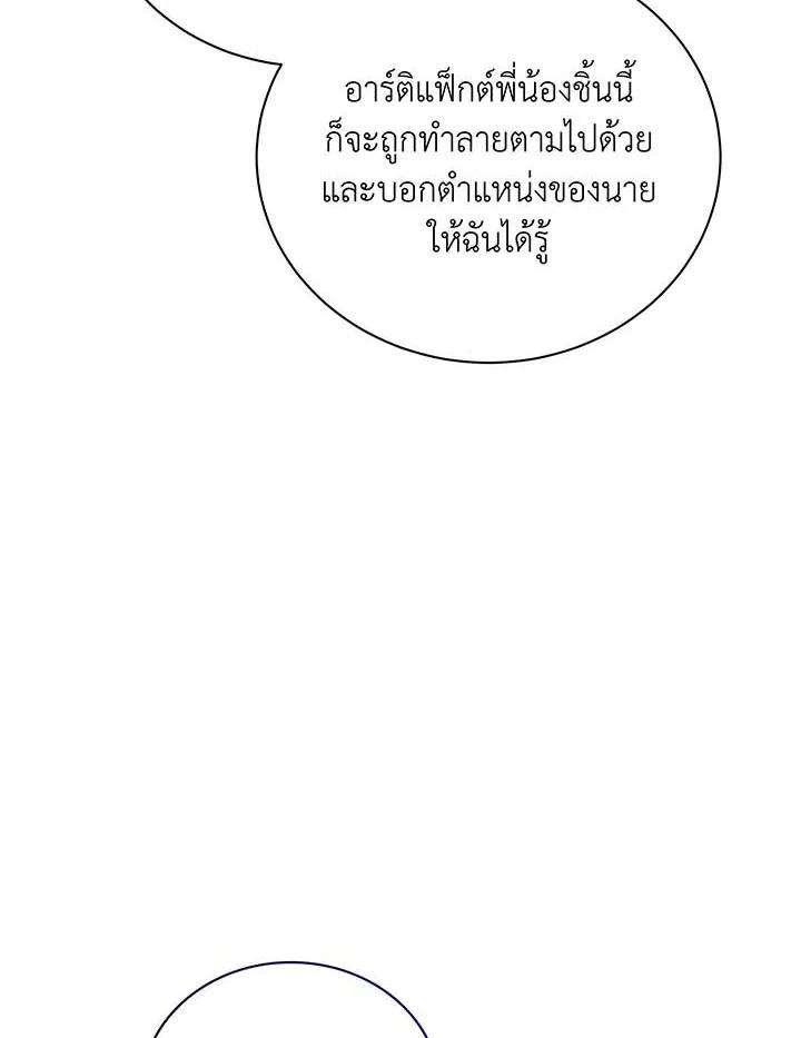 Necromancer Academy’s Genius Summoner ตอนที่ 141 page 44