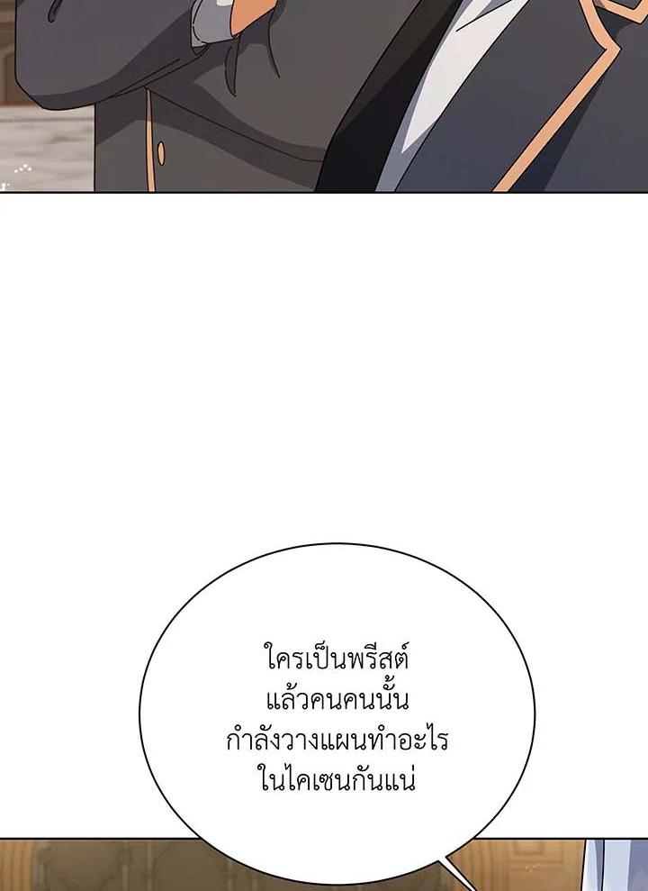 Necromancer Academy’s Genius Summoner ตอนที่ 141 page 65