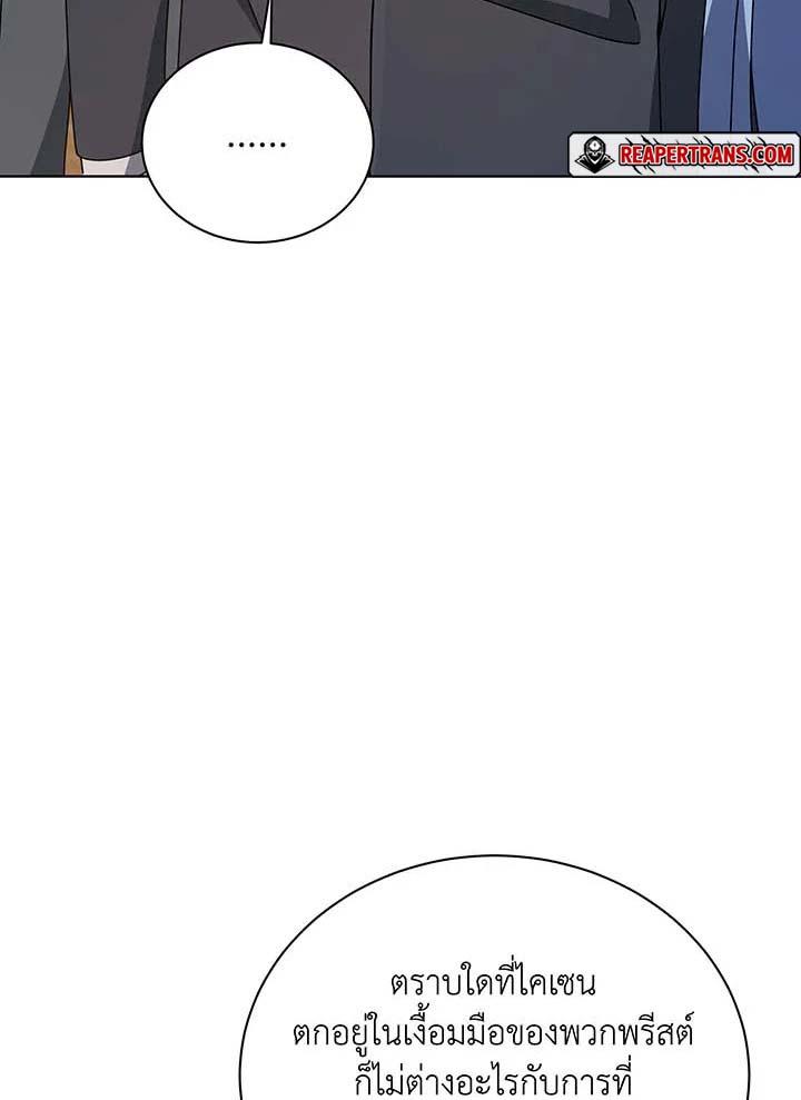 Necromancer Academy’s Genius Summoner ตอนที่ 141 page 67