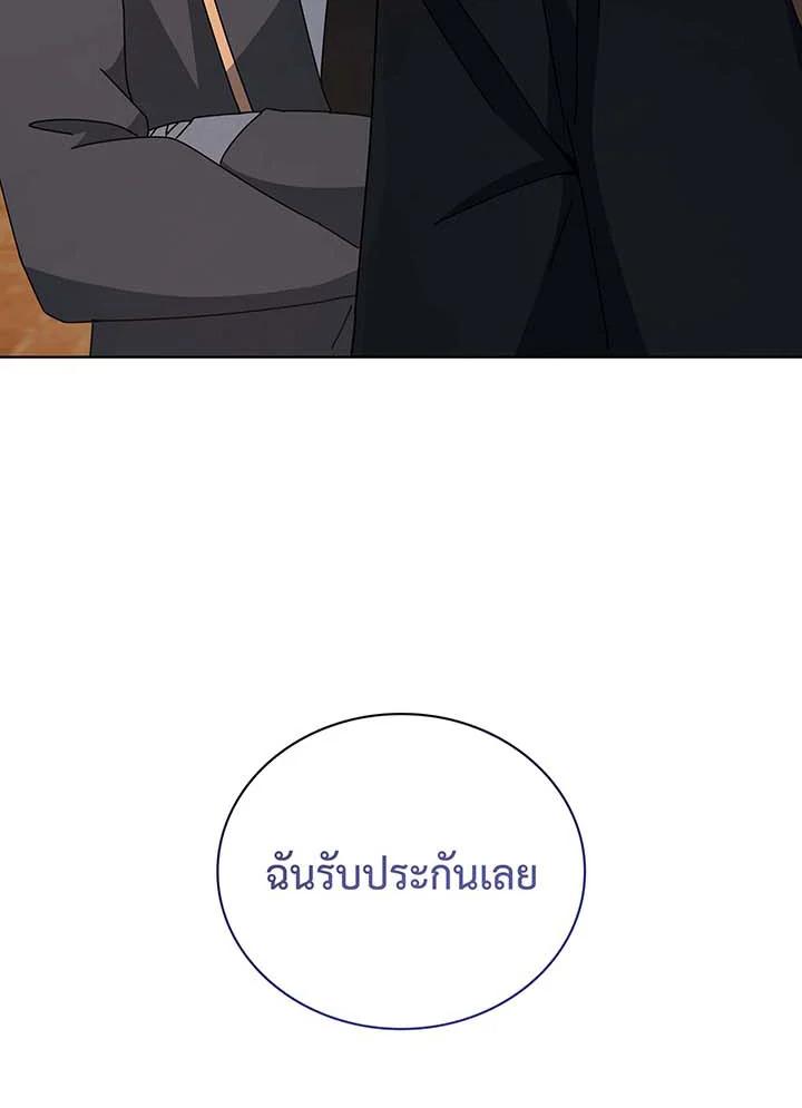 Necromancer Academy’s Genius Summoner ตอนที่ 141 page 69