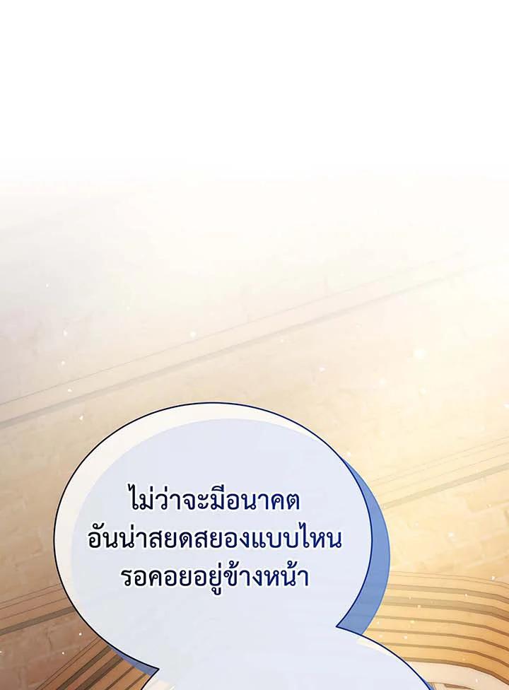 Necromancer Academy’s Genius Summoner ตอนที่ 141 page 70