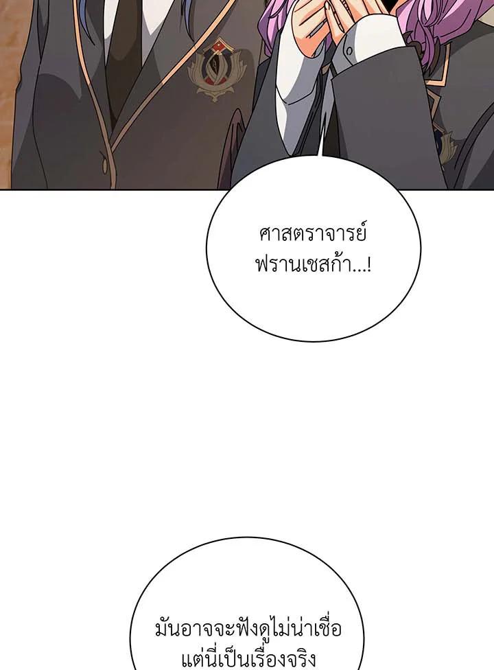 Necromancer Academy’s Genius Summoner ตอนที่ 141 page 75