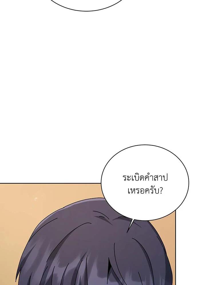 Necromancer Academy’s Genius Summoner ตอนที่ 141 page 83