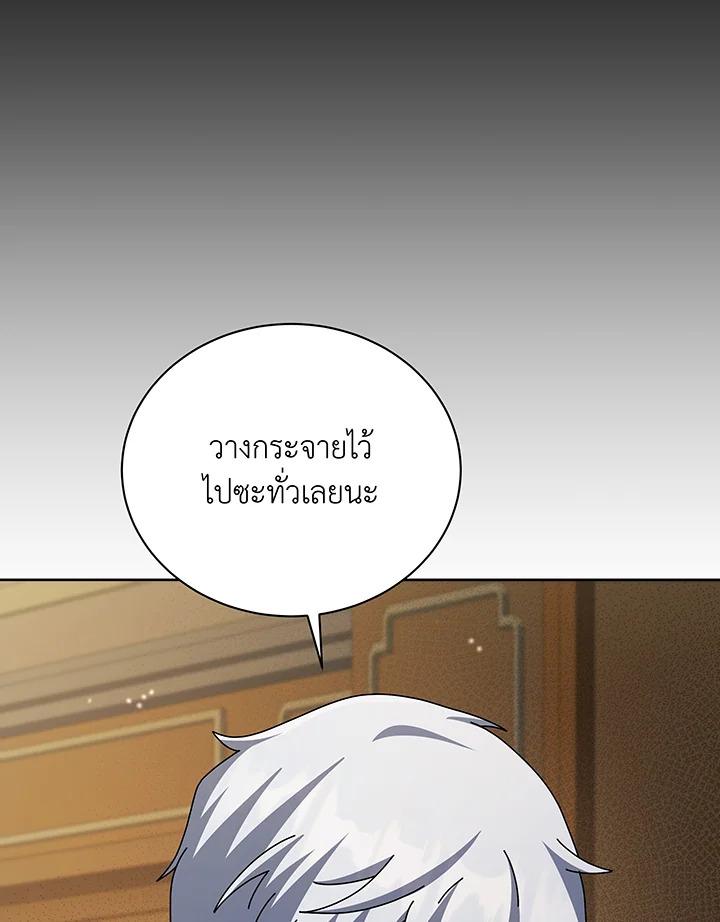 Necromancer Academy’s Genius Summoner ตอนที่ 141 page 101