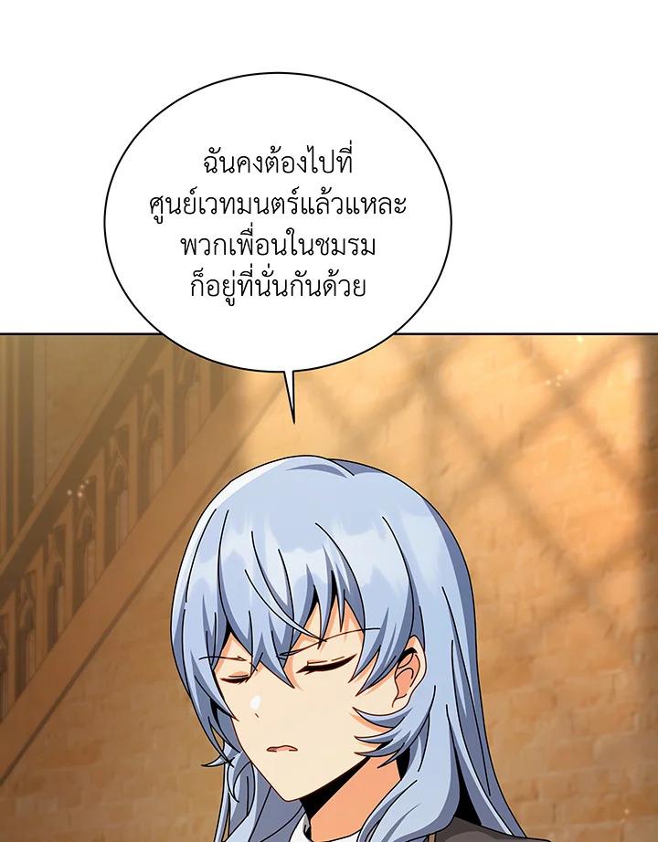 Necromancer Academy’s Genius Summoner ตอนที่ 141 page 105