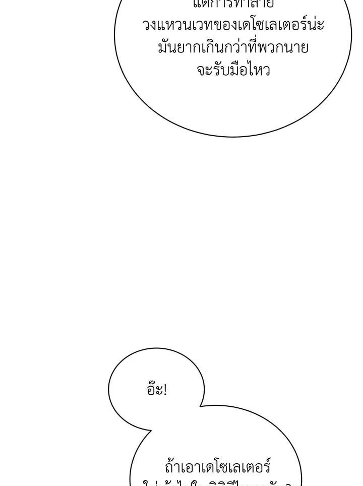 Necromancer Academy’s Genius Summoner ตอนที่ 141 page 111