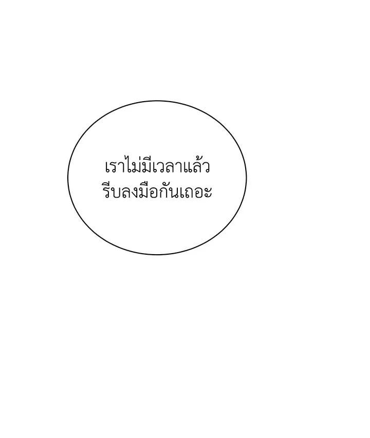 Necromancer Academy’s Genius Summoner ตอนที่ 141 page 116