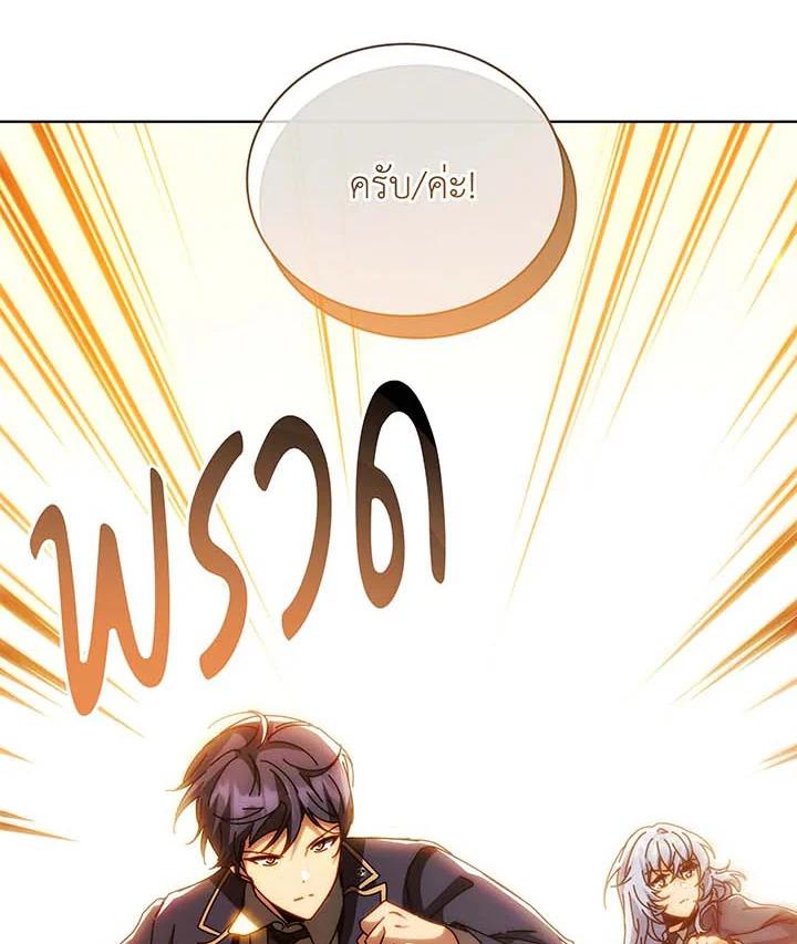 Necromancer Academy’s Genius Summoner ตอนที่ 141 page 117