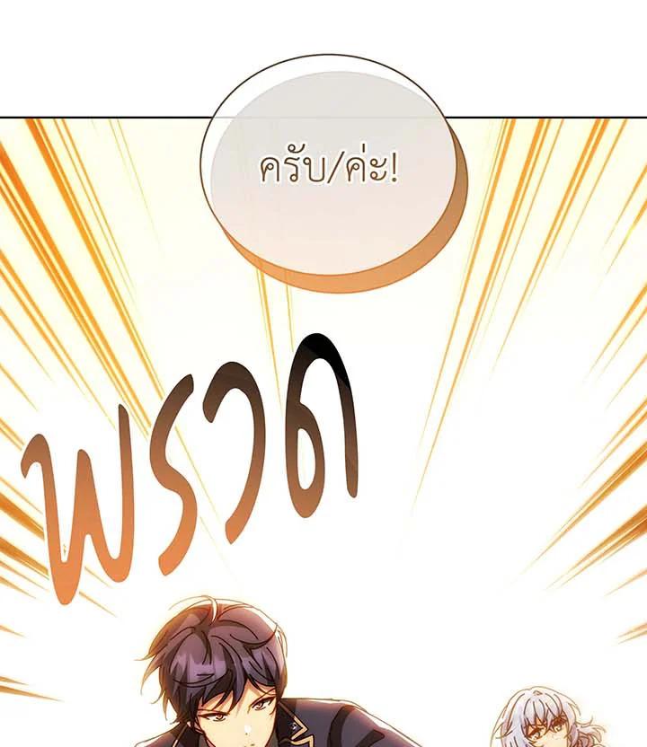 Necromancer Academy’s Genius Summoner ตอนที่ 142 page 1