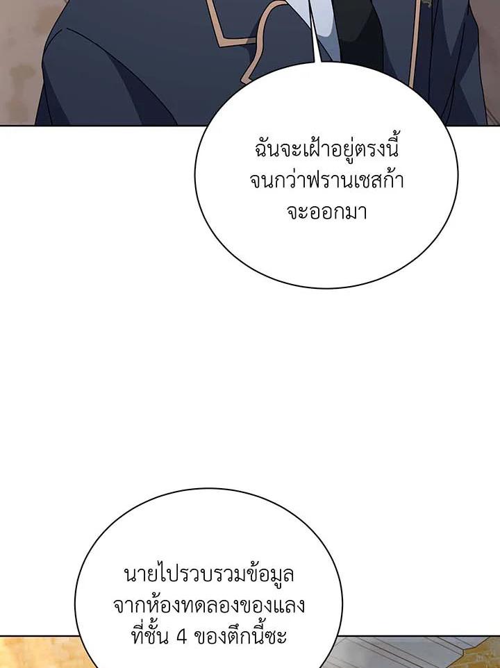 Necromancer Academy’s Genius Summoner ตอนที่ 142 page 5