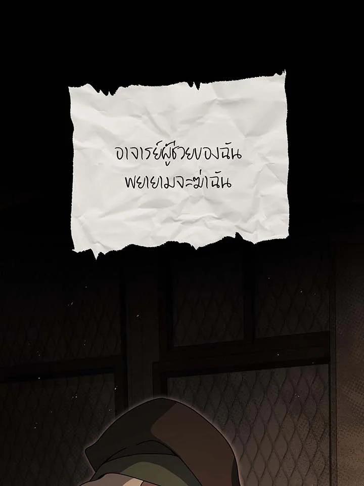 Necromancer Academy’s Genius Summoner ตอนที่ 142 page 45