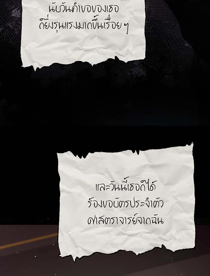 Necromancer Academy’s Genius Summoner ตอนที่ 142 page 51