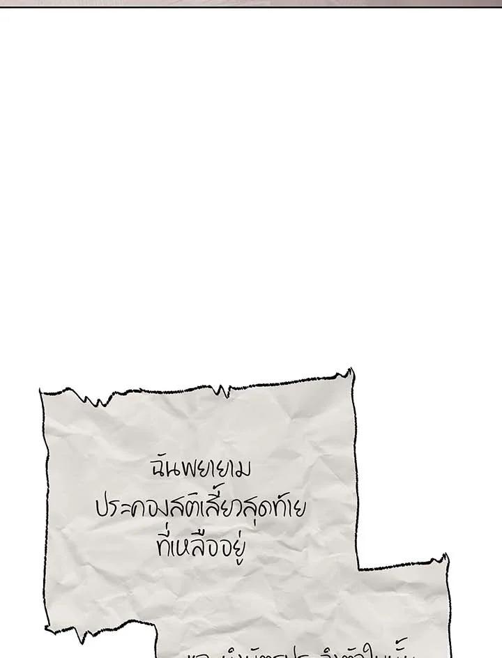 Necromancer Academy’s Genius Summoner ตอนที่ 142 page 53