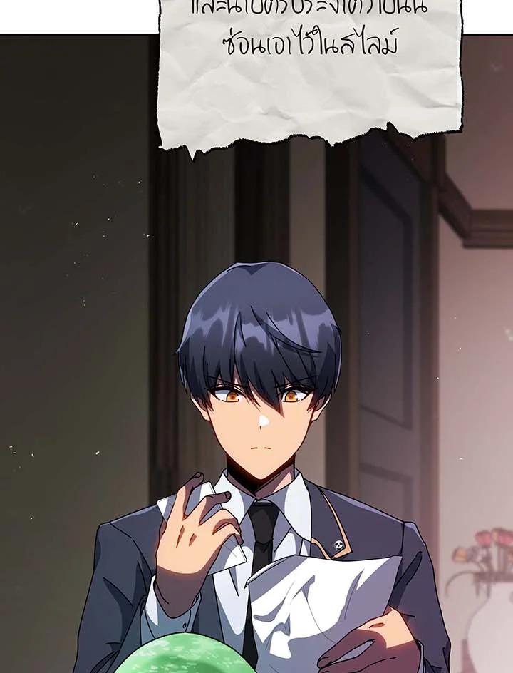 Necromancer Academy’s Genius Summoner ตอนที่ 142 page 54