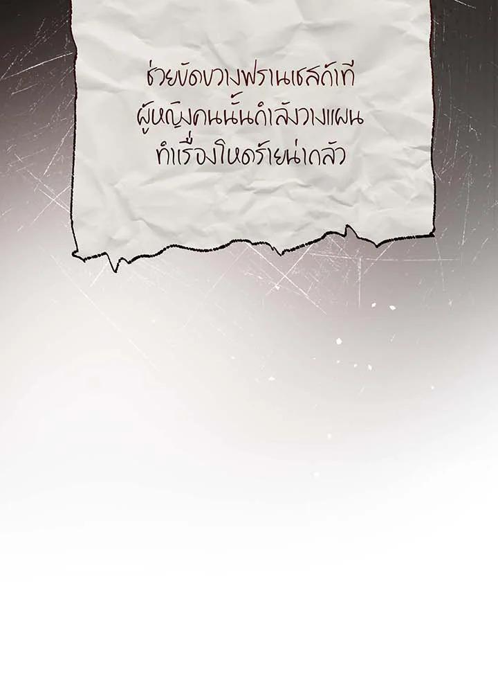 Necromancer Academy’s Genius Summoner ตอนที่ 142 page 64