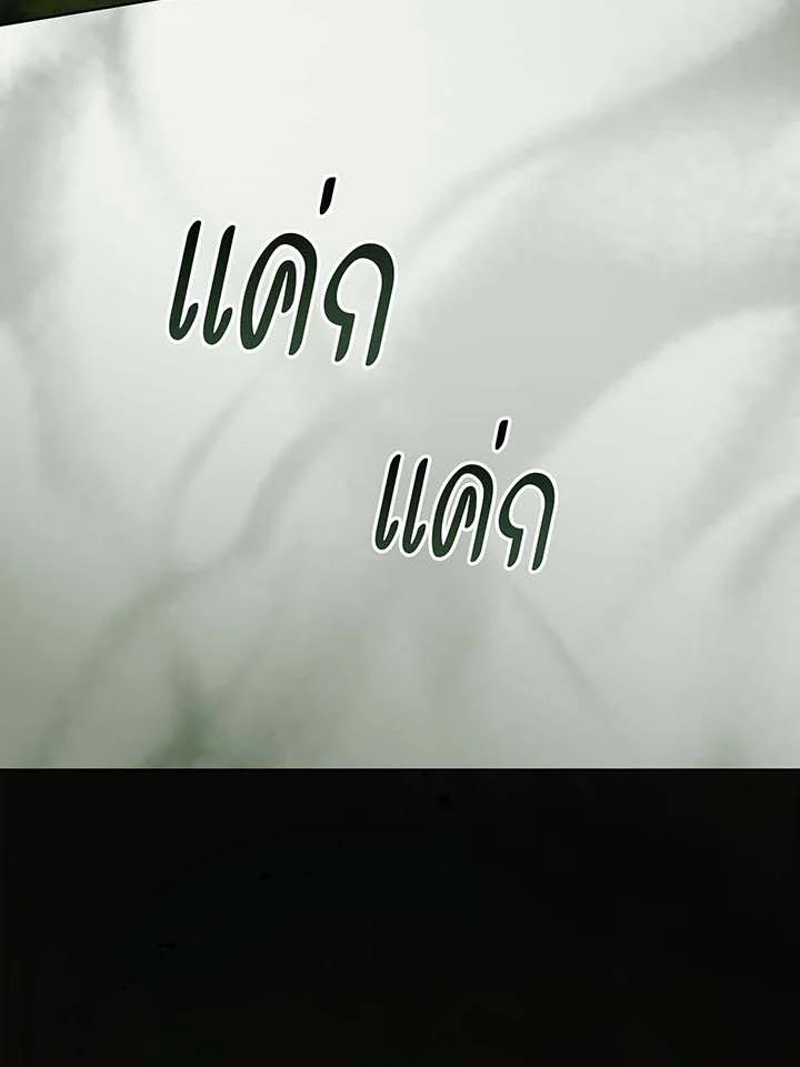 Necromancer Academy’s Genius Summoner ตอนที่ 142 page 97