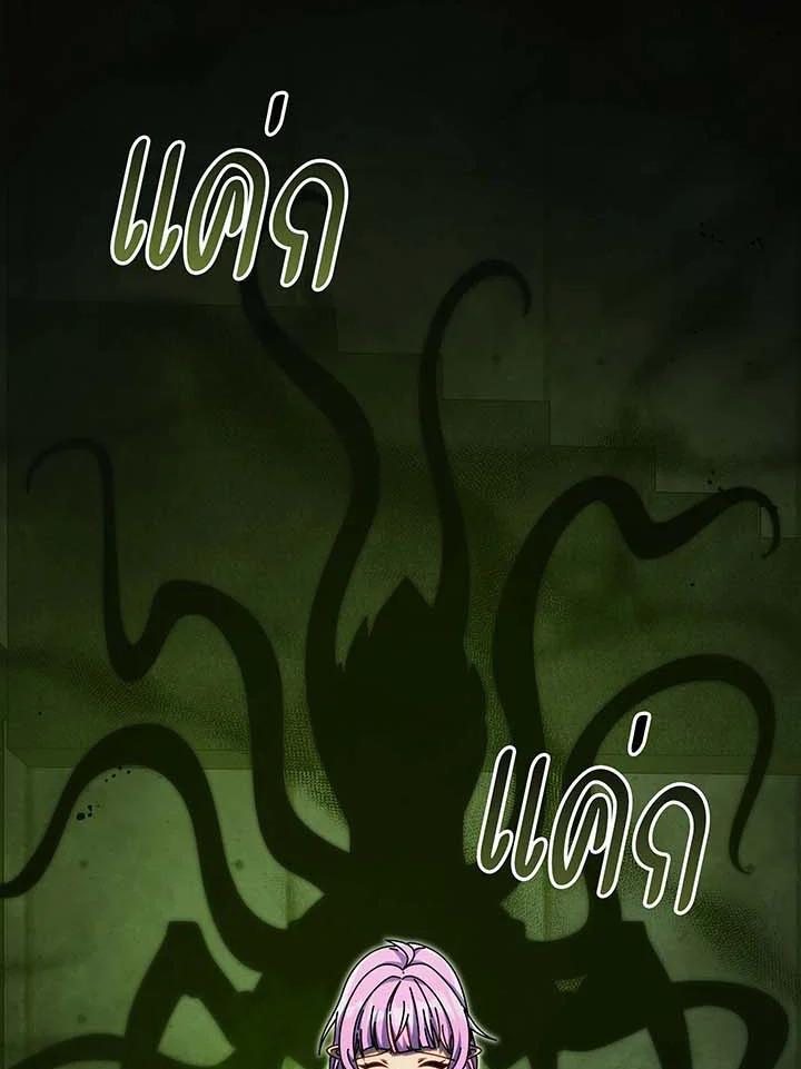 Necromancer Academy’s Genius Summoner ตอนที่ 142 page 98