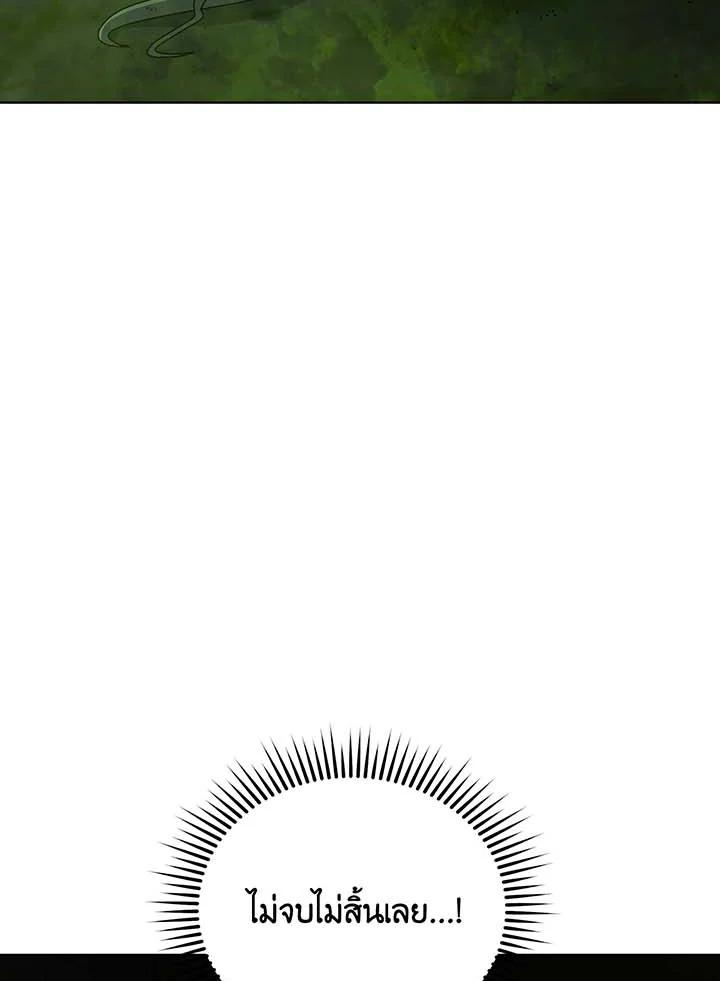 Necromancer Academy’s Genius Summoner ตอนที่ 142 page 118