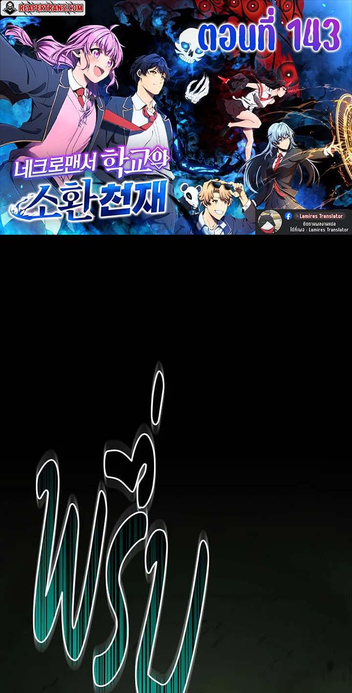 Necromancer Academy’s Genius Summoner ตอนที่ 143 page 0