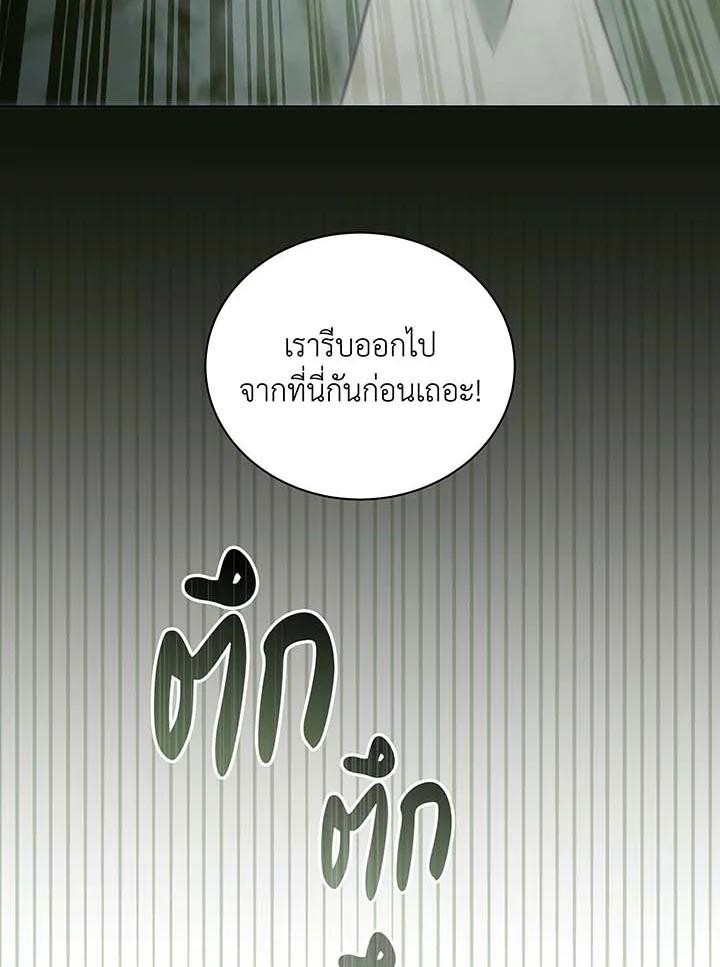 Necromancer Academy’s Genius Summoner ตอนที่ 143 page 22