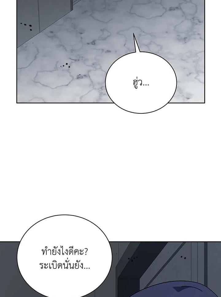 Necromancer Academy’s Genius Summoner ตอนที่ 143 page 25