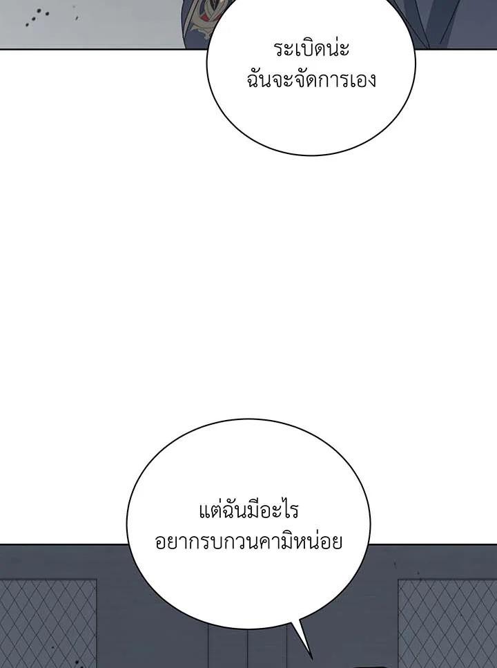 Necromancer Academy’s Genius Summoner ตอนที่ 143 page 27