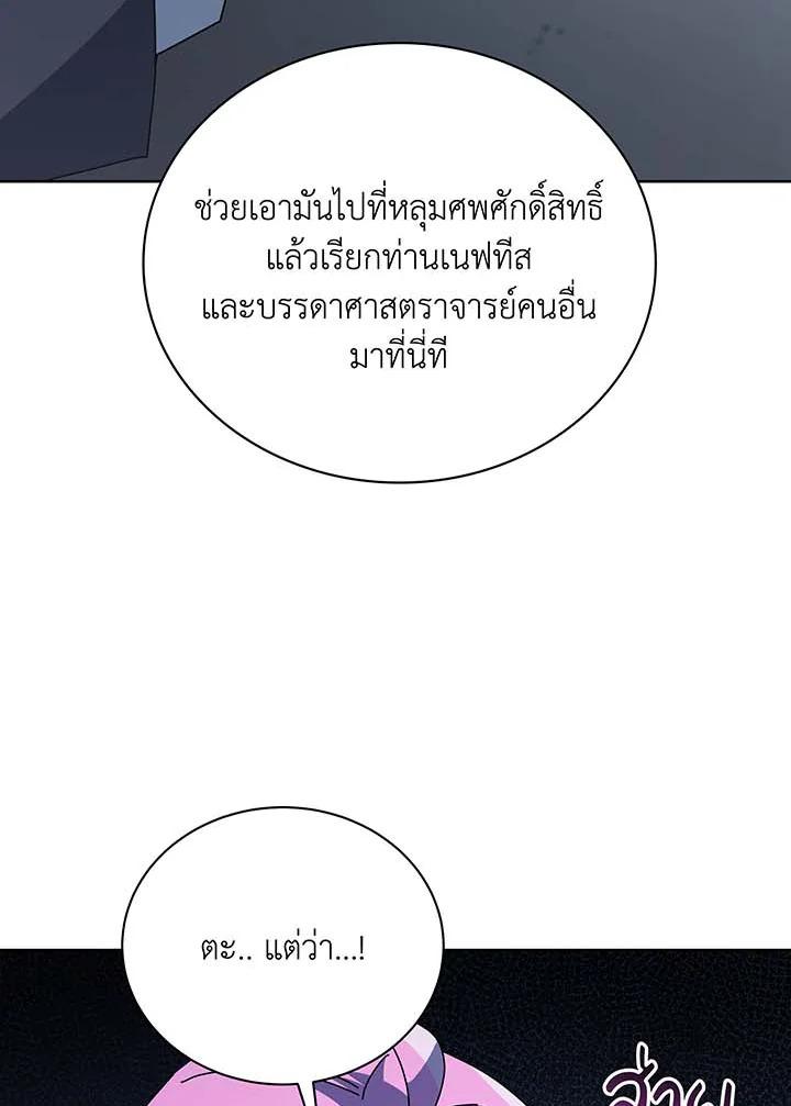 Necromancer Academy’s Genius Summoner ตอนที่ 143 page 30