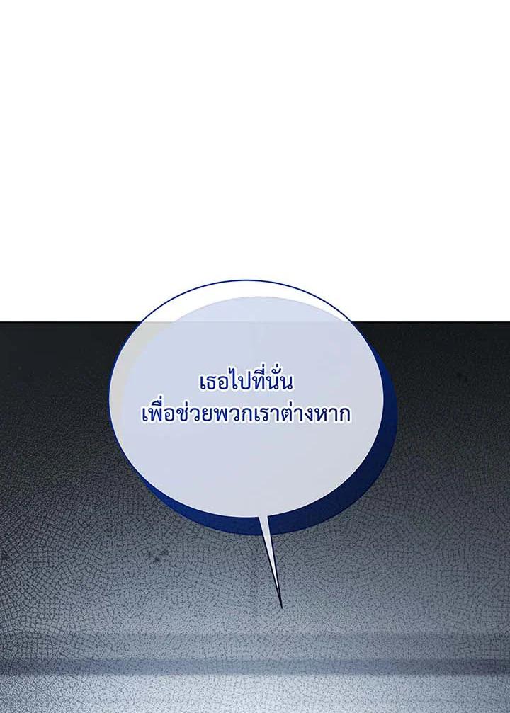 Necromancer Academy’s Genius Summoner ตอนที่ 143 page 33