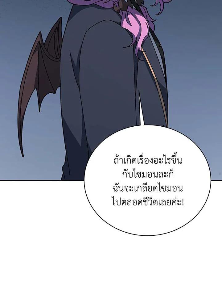 Necromancer Academy’s Genius Summoner ตอนที่ 143 page 40