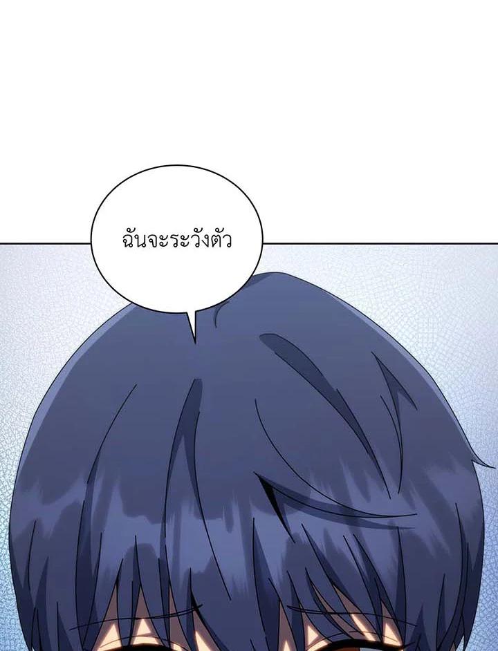 Necromancer Academy’s Genius Summoner ตอนที่ 143 page 41