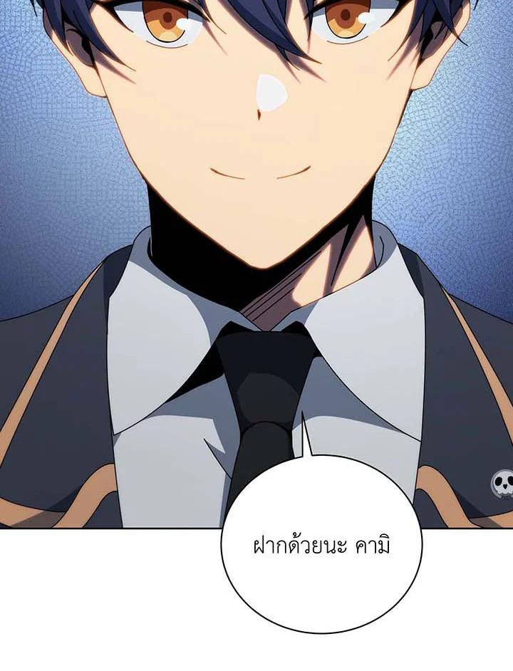 Necromancer Academy’s Genius Summoner ตอนที่ 143 page 42