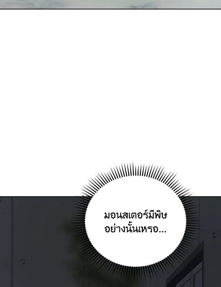 Necromancer Academy’s Genius Summoner ตอนที่ 143 page 48