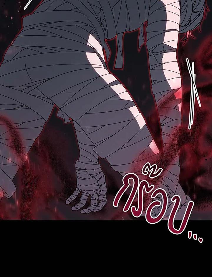 Necromancer Academy’s Genius Summoner ตอนที่ 143 page 63