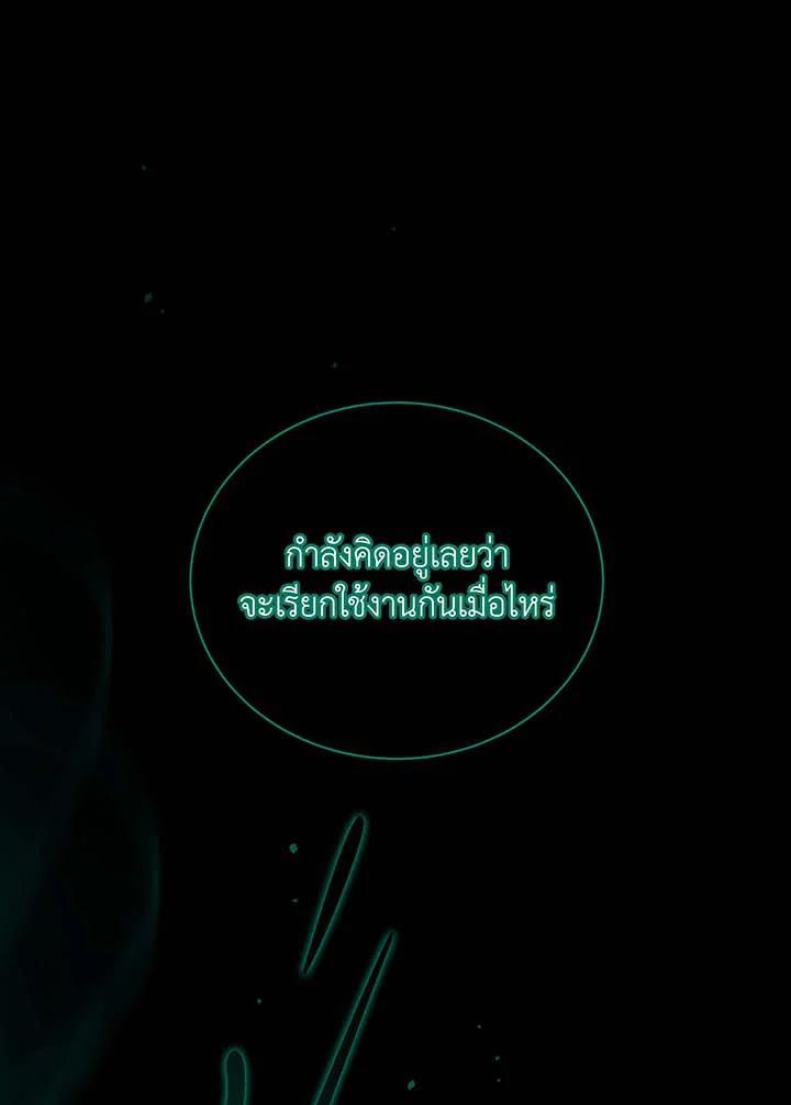 Necromancer Academy’s Genius Summoner ตอนที่ 143 page 64