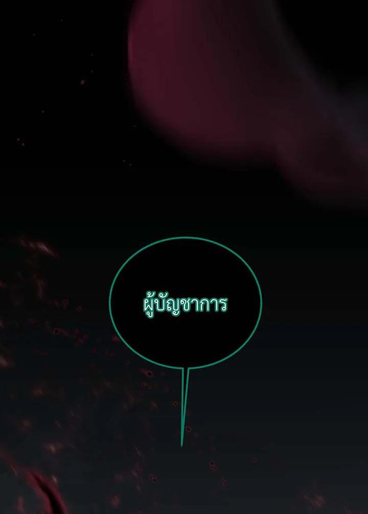 Necromancer Academy’s Genius Summoner ตอนที่ 143 page 66