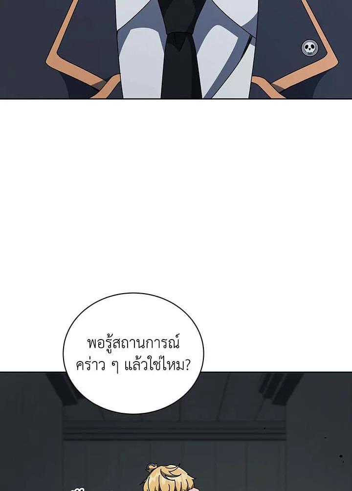 Necromancer Academy’s Genius Summoner ตอนที่ 143 page 70