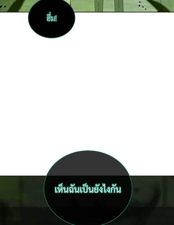 Necromancer Academy’s Genius Summoner ตอนที่ 143 page 76