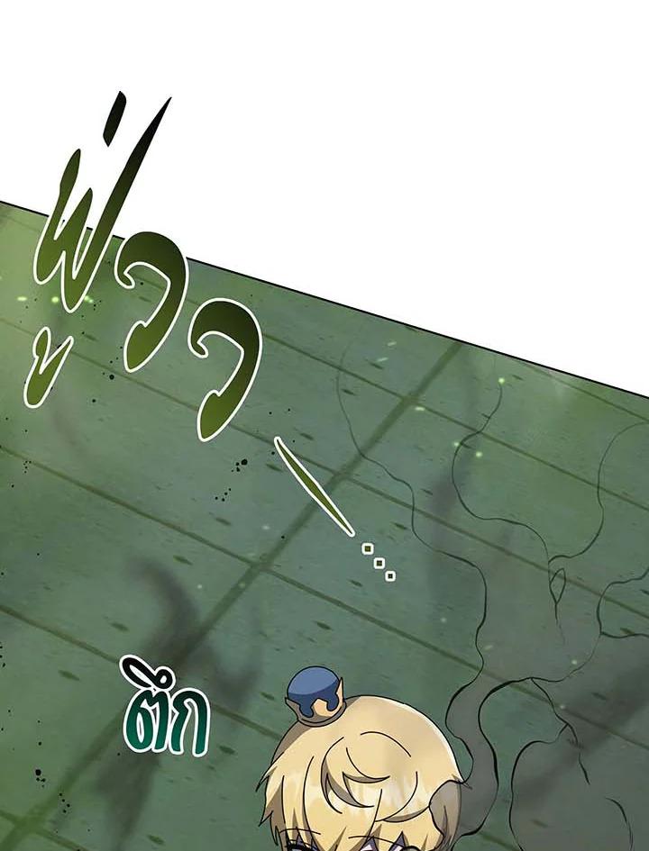 Necromancer Academy’s Genius Summoner ตอนที่ 143 page 87