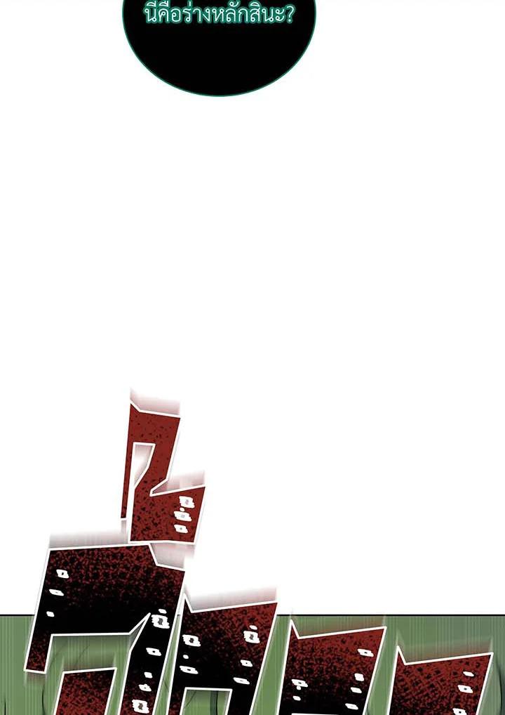 Necromancer Academy’s Genius Summoner ตอนที่ 143 page 100