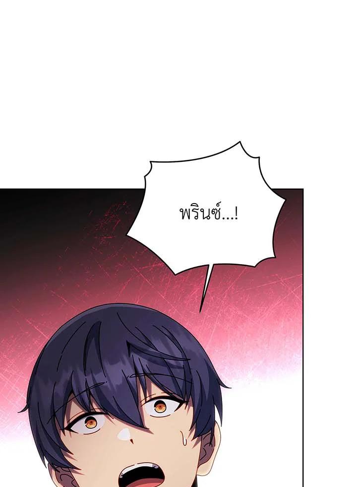 Necromancer Academy’s Genius Summoner ตอนที่ 143 page 105