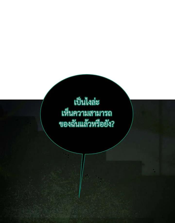 Necromancer Academy’s Genius Summoner ตอนที่ 143 page 116