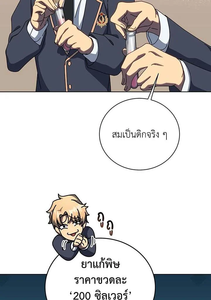 Necromancer Academy’s Genius Summoner ตอนที่ 144 page 43