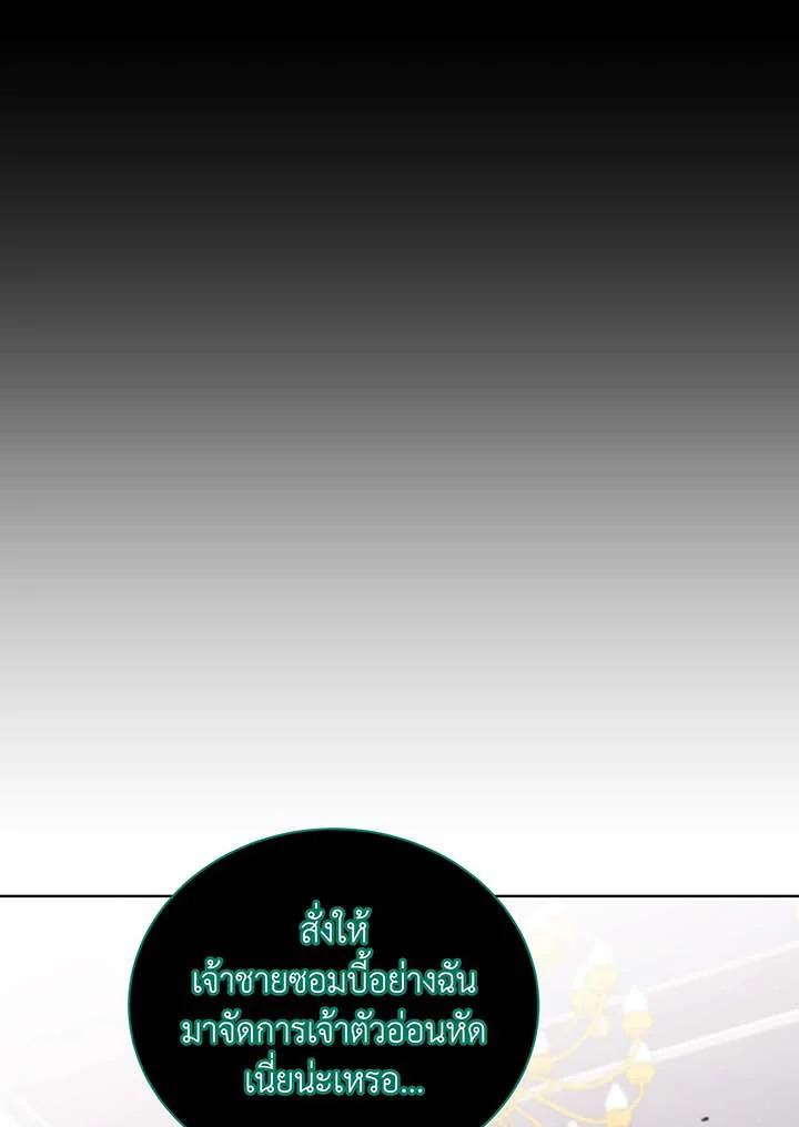 Necromancer Academy’s Genius Summoner ตอนที่ 144 page 65