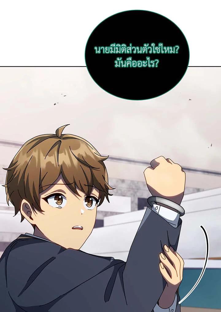 Necromancer Academy’s Genius Summoner ตอนที่ 144 page 69